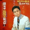 배호배호
