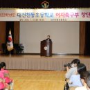 대전천동초등학교 이미지