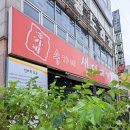 송가네생태찌개 이미지