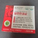 보령컨슈머헬스케어(주) | 혈당조절 면역기능 보령컨슈머헬스케어 당편한세상 섭취 후기