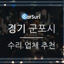 (주)경기자동차공업사 이미지