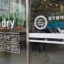 현대인빨래방 이미지