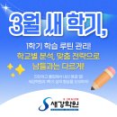 새강학원
