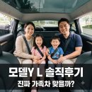대진카도크센타 | "3열은 글쎄요".. 가족용 6인승 SUV 대세 테슬라 모델Y L, 뜻밖의 진실은?