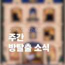 비스토리호텔(B Story Hotel) | <주간 방탈출 소식> 2026 7/27~8/2 | 고서연전, 코자자호텔 오픈예정, 덤앤더머 홍대점 영업종료