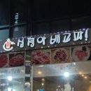 캠프치킨금천광장점 | 가을아 나 너 좋아해 그러니까 가지마