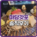 홍대 가성비 오마카세, 마담갓포 기념일 방문후기!