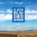 차와 함께 세계여행 이미지