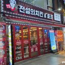 전설의 옛날통닭 | [종로3가/전설의치킨] 옛날통닭에 치맥하기 좋은 종로3가 술집! 내돈내산 종로3가역맛집 리뷰