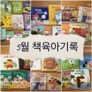 북트리 | [책육아/북트리 45개월] ORT·놀라운자연·페파피그·스콜라스틱 외 전집 5월 기록