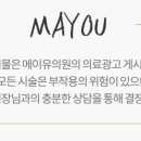 메이유의원 이미지