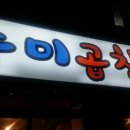 승미황소곱창 이미지