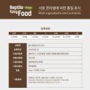 (주)지푸드 | [크레스티드게코]렙츠 이지푸드 체험단 당첨 후기