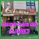스시와다 | 고려대역 가성비초밥집 "스시와다"