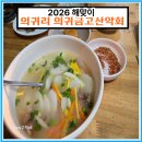 의귀새마을금고 이미지