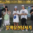 [런닝맨] 경주 여행을 위해 유재석이 준비한 단체티 ㅋㅋ 이미지