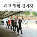 월평 사이클장 이미지