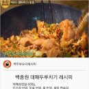 {백종원}대패 두루치기 레시피 이미지