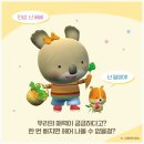 그레이트북스 베베코알라 후기, 19개월 아기와 시작한 잠자리 책육아