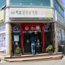 지호한방삼계탕(광양점) 이미지