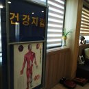 건강지킴이안마원 이미지