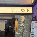 을지로3가역(2) 화장실 | [을지로이자카야] '힛토'ㅣ대방어의 계절이 돌아왔다!ㅣ을지로3가역 신상 이자카야 후기