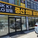 울산 북구 중산외동 휴대폰 성지! 중산외동휴대폰특판점 솔직 방문 후기