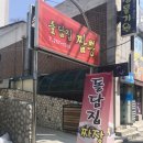 돌담집짬뽕 이미지