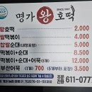 명가왕호떡 네이버블로그