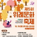 제5회 위례문화축제 이미지
