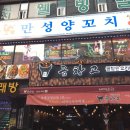 신림양꼬치