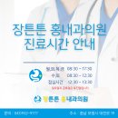장튼튼내과의원 | [공지] 보령 내과 장튼튼홍내과 의원 10월 진료 및 휴진 일정