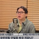친윤 장예찬도 폭발 "지금 꼬라지들 보니..이럴 바엔 이준석 찍자"﻿ 이미지