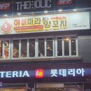 마라탕양꼬치
