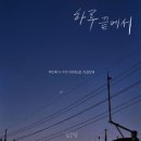 하루 끝