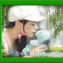 이수정/정주고 마음주고 이미지