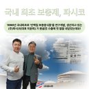(주)파시코 이미지