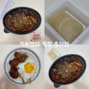 꽃뫼로_1 | 홍천 찜닭 맛집 ‘직화찜닭 볶찜 홍천점’ 포장 후기