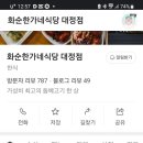 화순식당 이미지