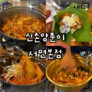 양푼이 | «맛집» 서면 양푼이 갈비찜 후기｜맵기 조절·가격·토핑 팁 총정리