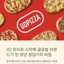 고피자 - 은평구 연서로29길 32 | 고피자