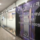 태닝매니아가정점