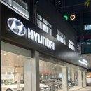 서부점현대자동차 이미지