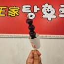 달콤왕가탕후루포항 이미지