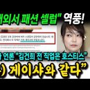 '김건희 전 직업은 호스티스' 우크라이나 언론 이미지