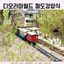 화포천뜨락카페 | 김해 아이와 가볼만한 곳 디오라마월드 철도경양식 기차 카페