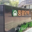 풍림무약(주) 이미지