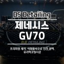 디에스디테일링 - 남구 신선로 172 | 디에스디테일링