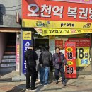 대박로또명당 - 당진시 | 대박로또명당