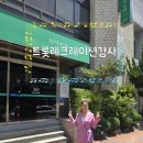 삼척지역자활센터 | 남양주/노래강사/실버체조/시니어인문학/트롯레크레이션/김숙자/삼척지역자활센터 소양교육 다녀왔어요 ❤️